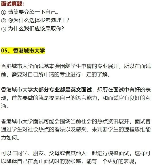 收藏!26香港院校面试全攻略:往年真题+注意事项速览! 第9张