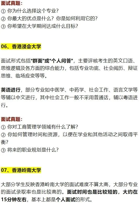 收藏!26香港院校面试全攻略:往年真题+注意事项速览! 第10张