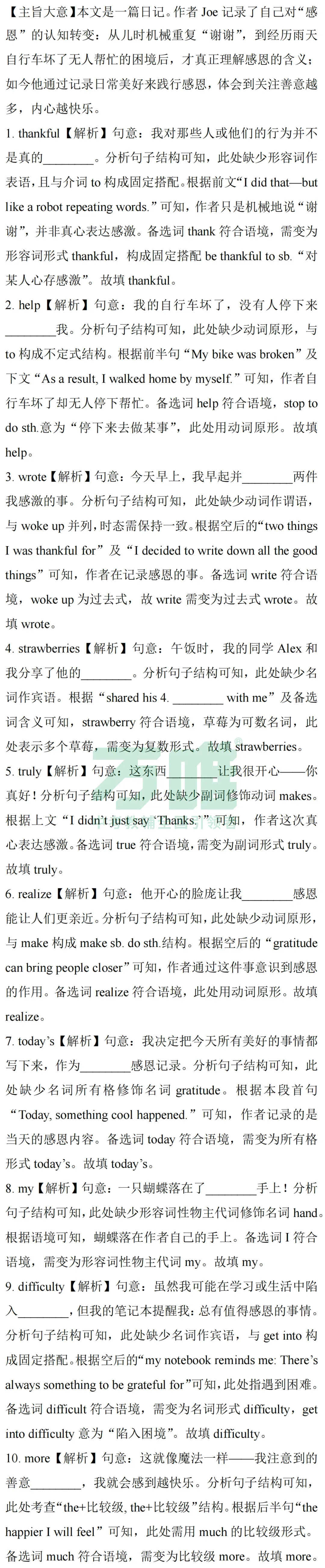 黑白卷团队预测 | 2026中考英语必考知识&题目(可下载打印) 第20张