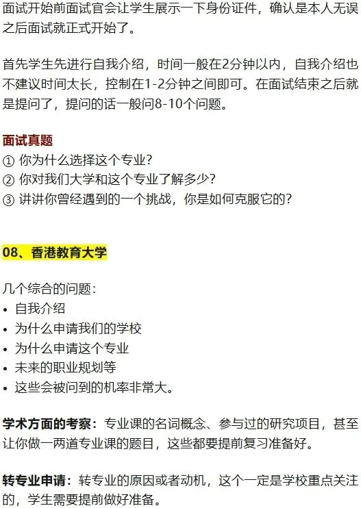 收藏!26香港院校面试全攻略:往年真题+注意事项速览! 第11张