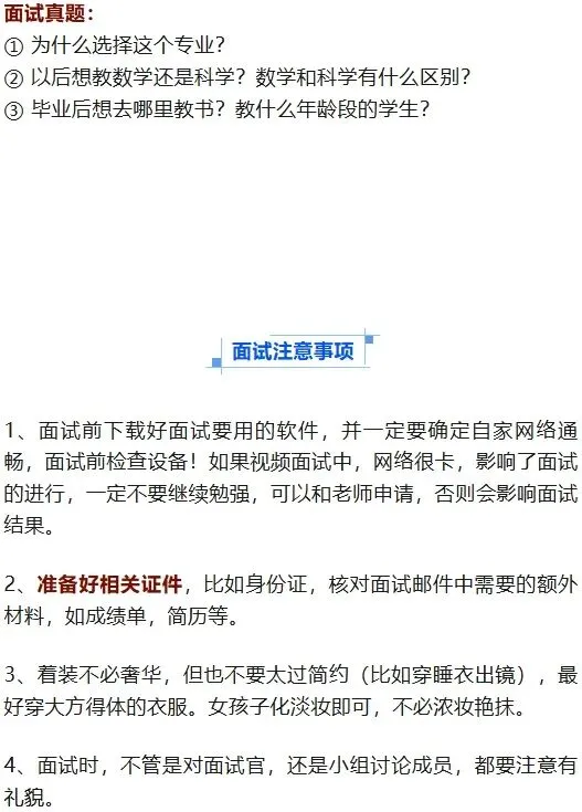 收藏!26香港院校面试全攻略:往年真题+注意事项速览! 第12张