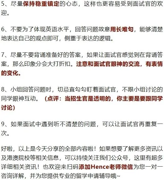 收藏!26香港院校面试全攻略:往年真题+注意事项速览! 第13张