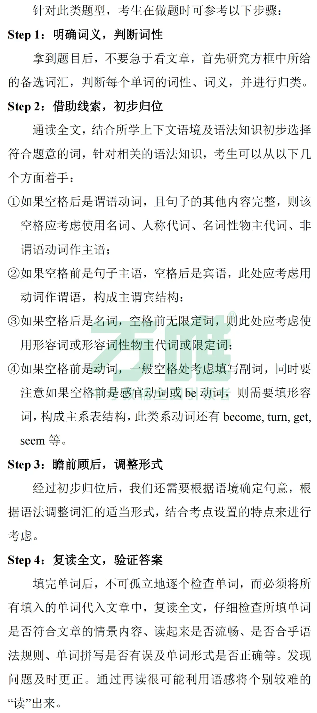 黑白卷团队预测 | 2026中考英语必考知识&题目(可下载打印) 第21张