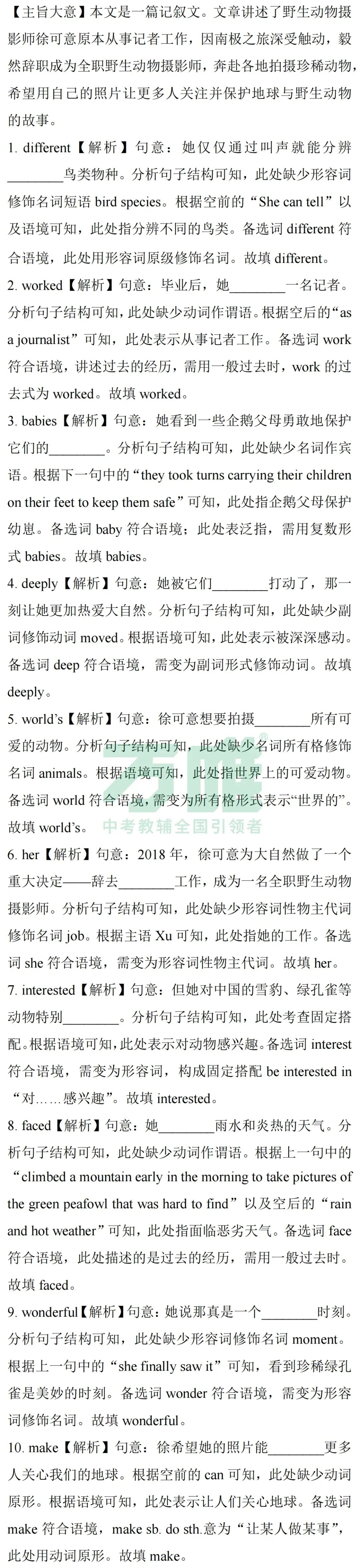 黑白卷团队预测 | 2026中考英语必考知识&题目(可下载打印) 第23张