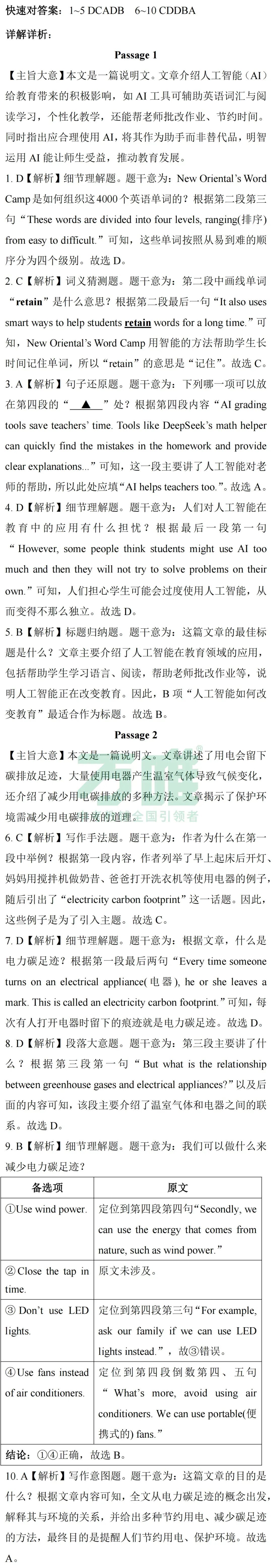 黑白卷团队预测 | 2026中考英语必考知识&题目(可下载打印) 第26张