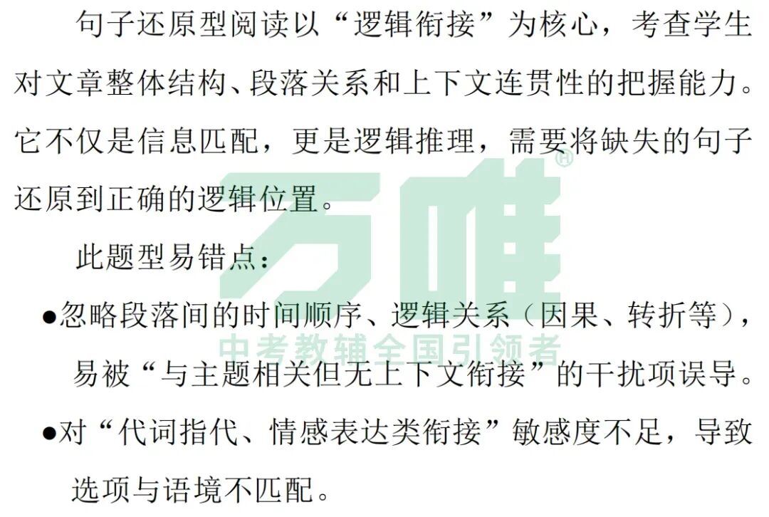 黑白卷团队预测 | 2026中考英语必考知识&题目(可下载打印) 第27张