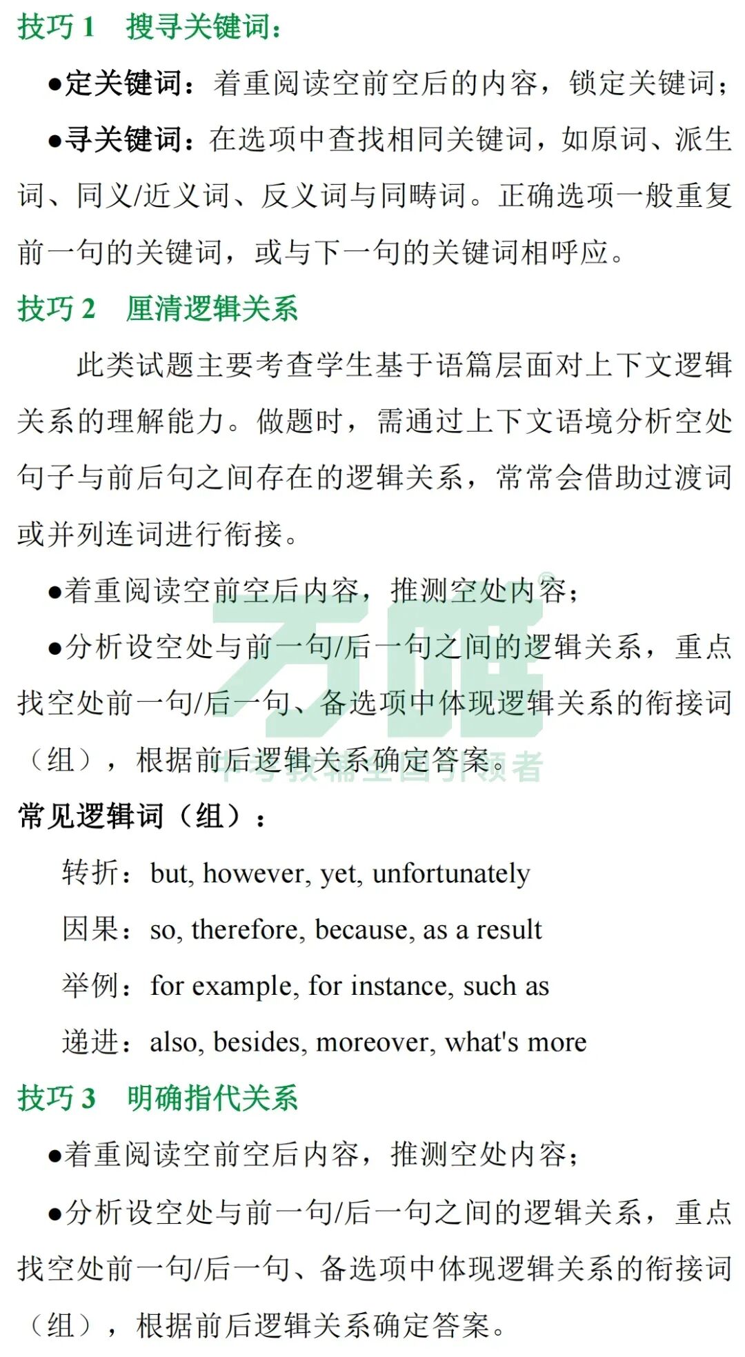 黑白卷团队预测 | 2026中考英语必考知识&题目(可下载打印) 第28张