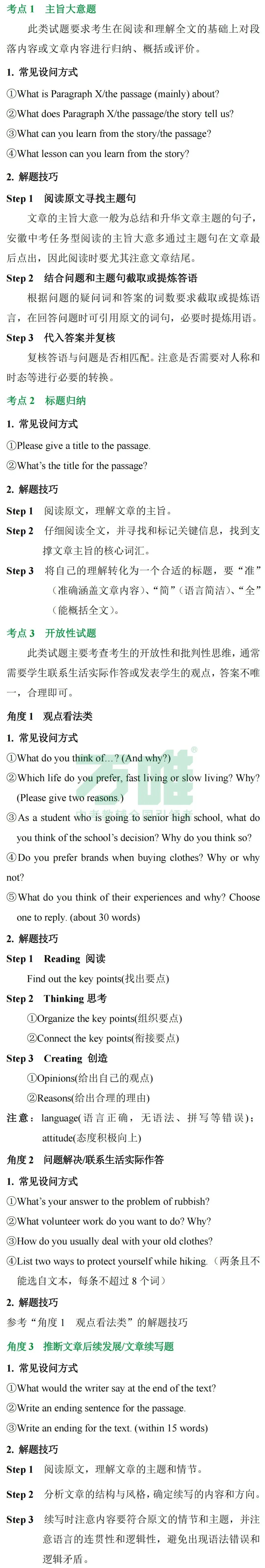 黑白卷团队预测 | 2026中考英语必考知识&题目(可下载打印) 第30张