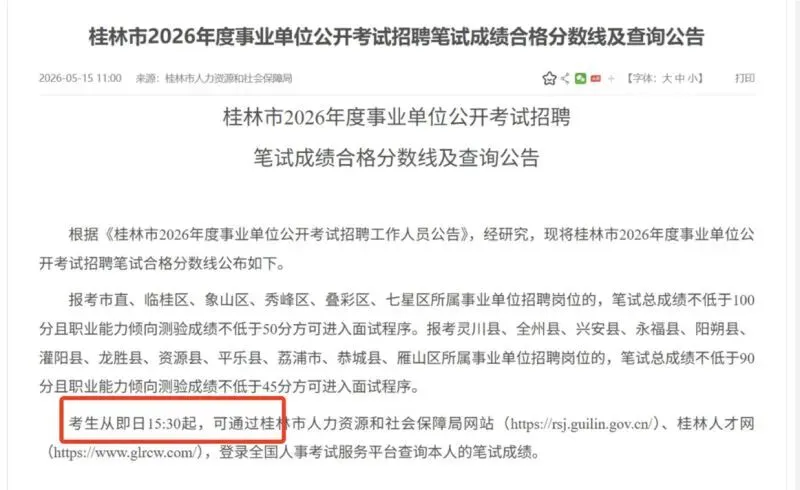 广西事业单位面试历年真题及资料,预计下午出成绩! 第1张
