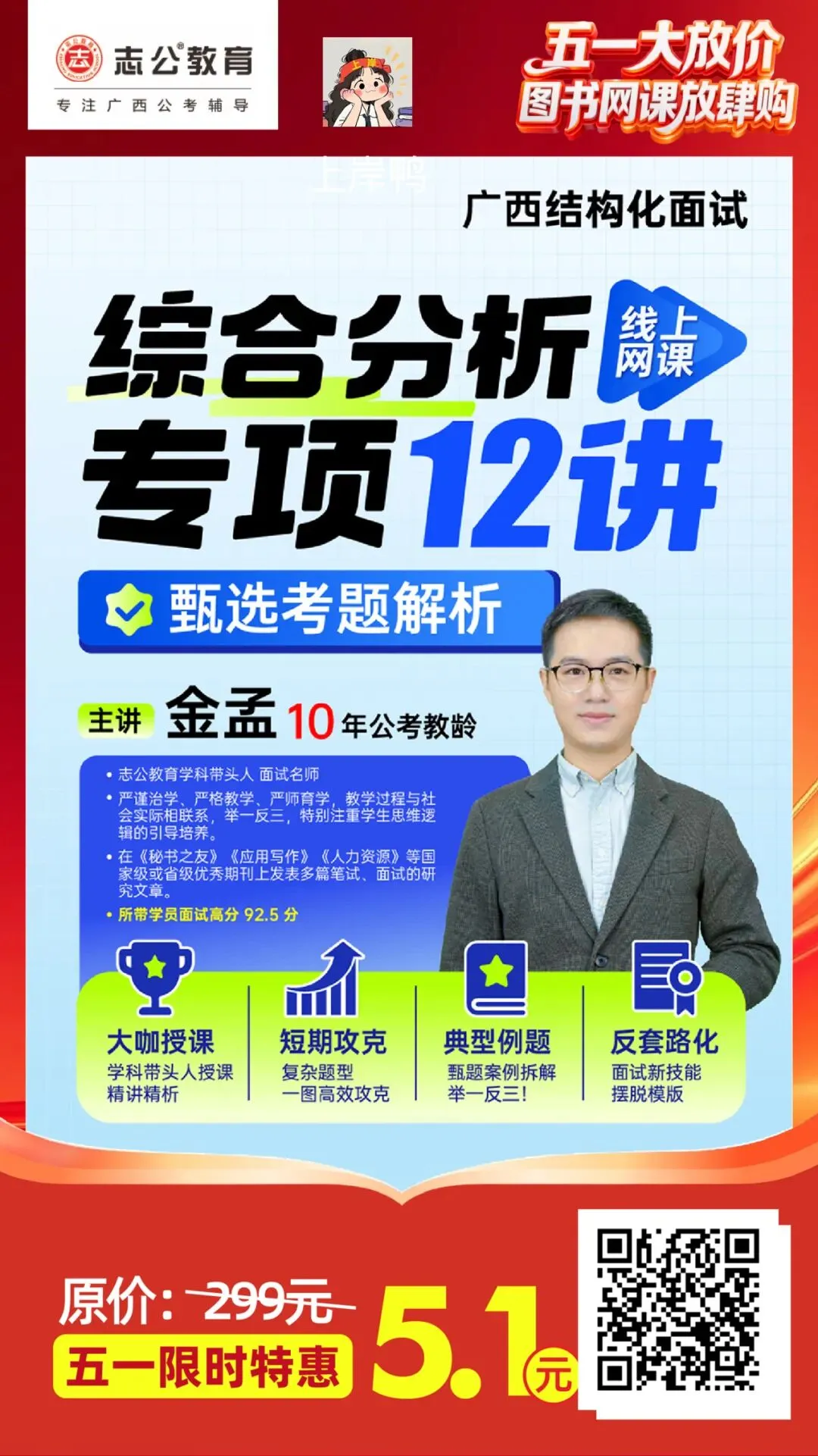 广西事业单位面试历年真题及资料,预计下午出成绩! 第2张