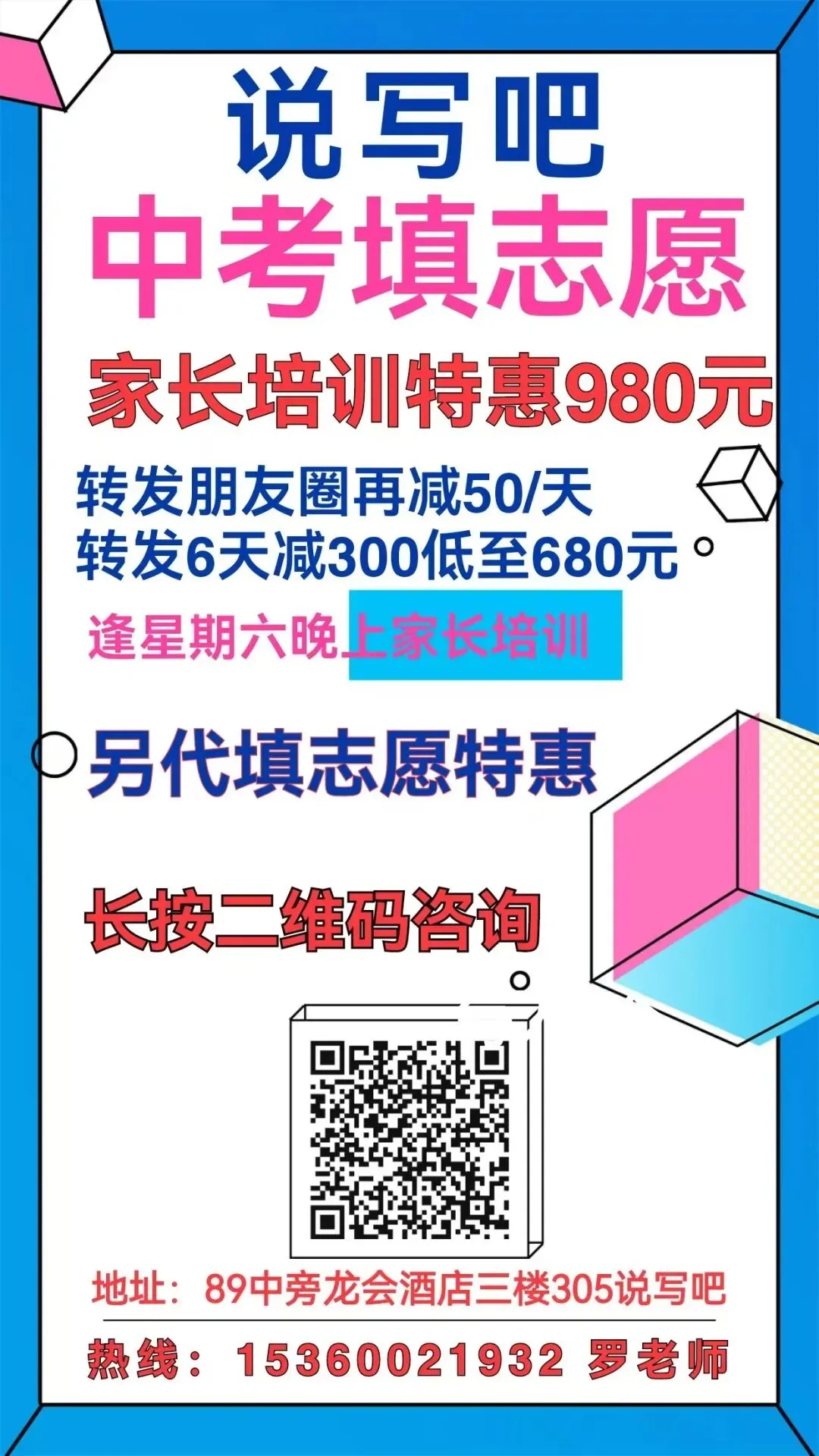 中考一模535分以上填志愿 第5张