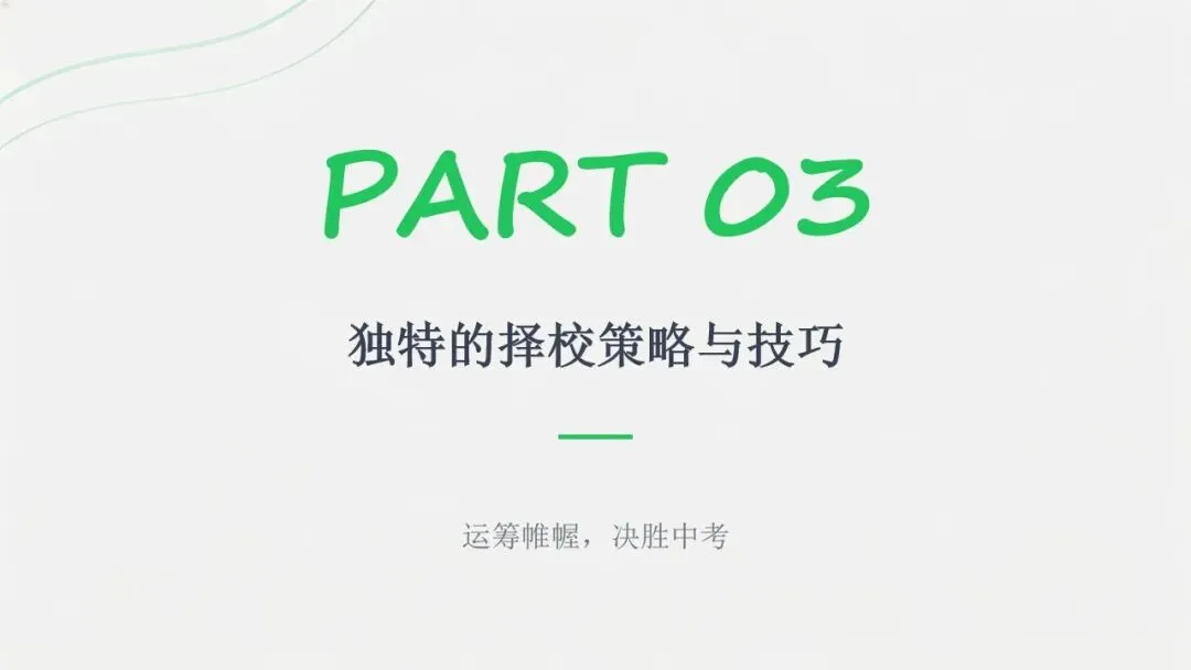 决胜 2026 中考!番禺区择校策略深度剖析,读懂规则才能赢在起点 第13张