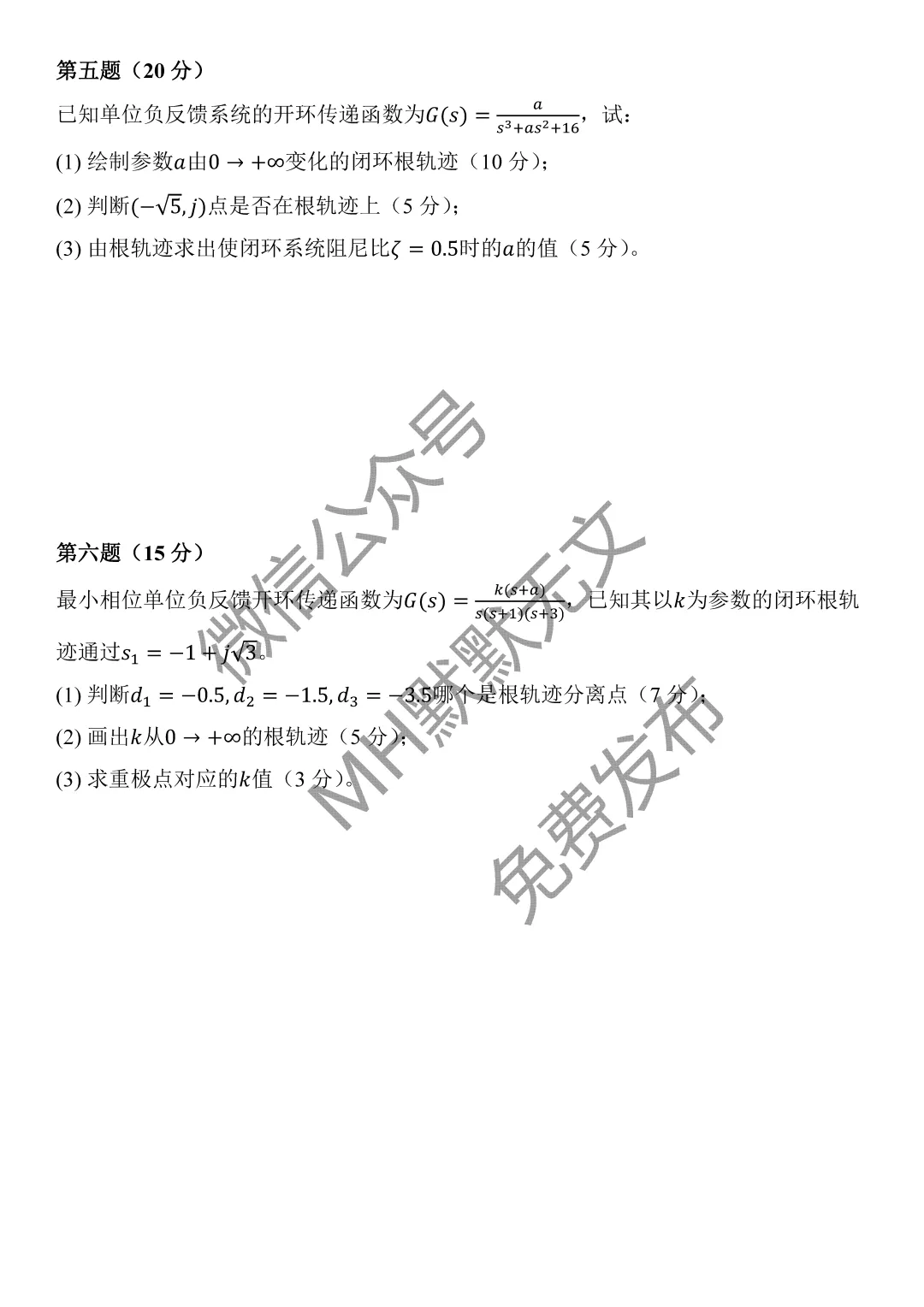 历年真题 | 《自动控制原理》2026年电气期中 第3张