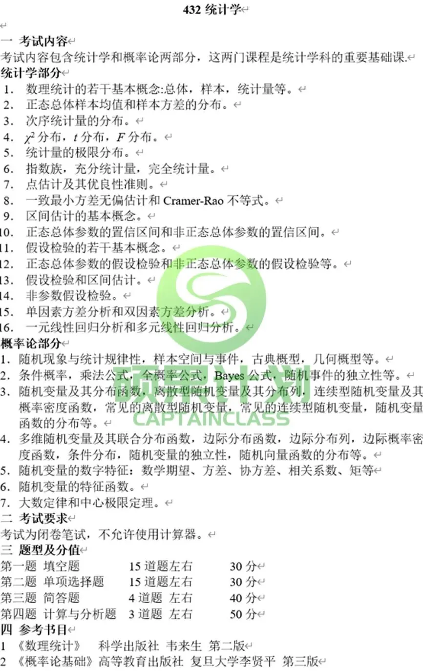27考研 | 北理432数科最新考情&真题&上岸经验,建议点赞收藏!-第29张图片-四季读书网 27考研 | 北理432数科最新考情&真题&上岸经验,建议点赞收藏!-第29张图片-四季读书网