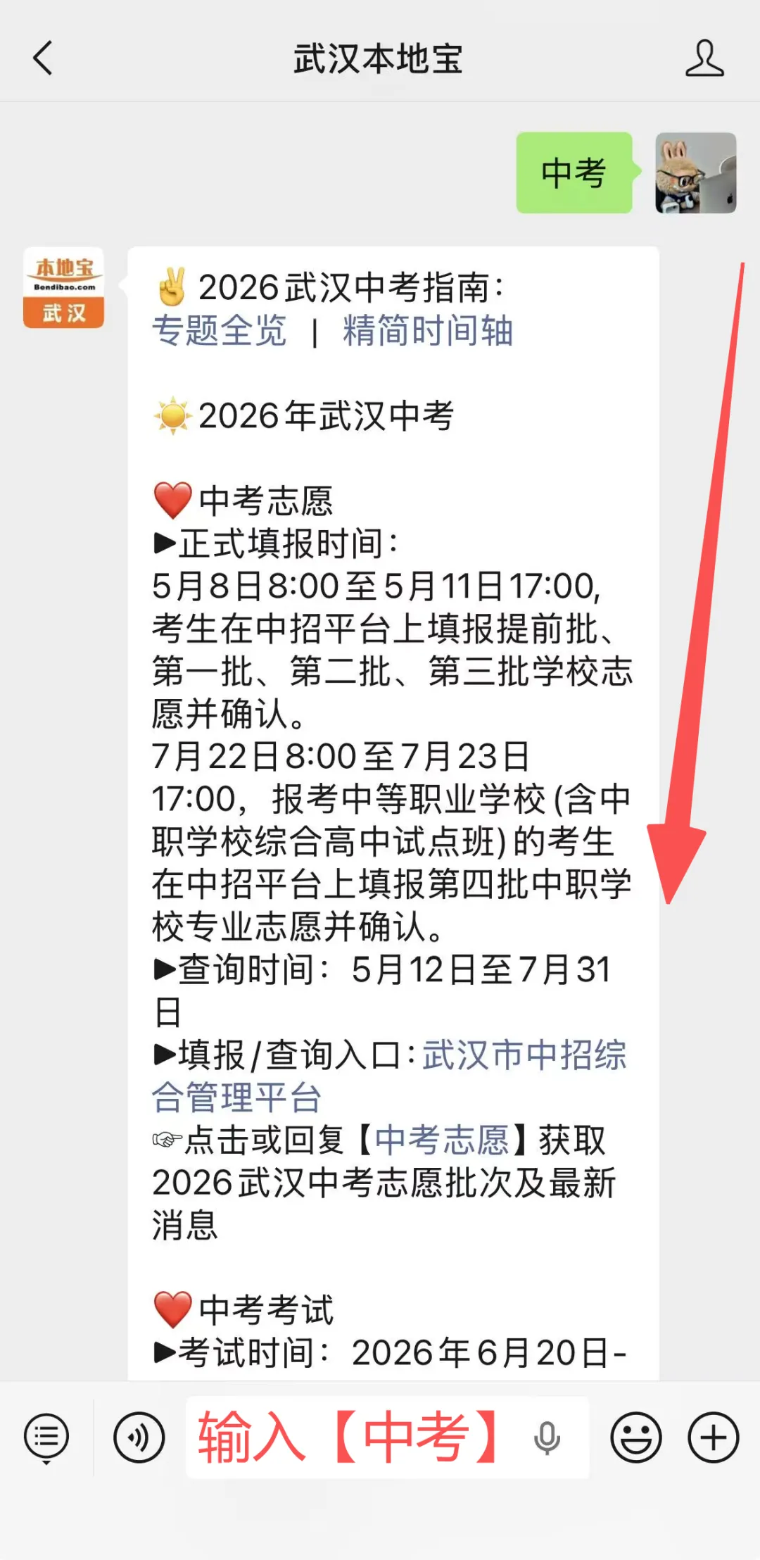 2026武汉中考什么时候考试?什么时候出成绩? 第5张