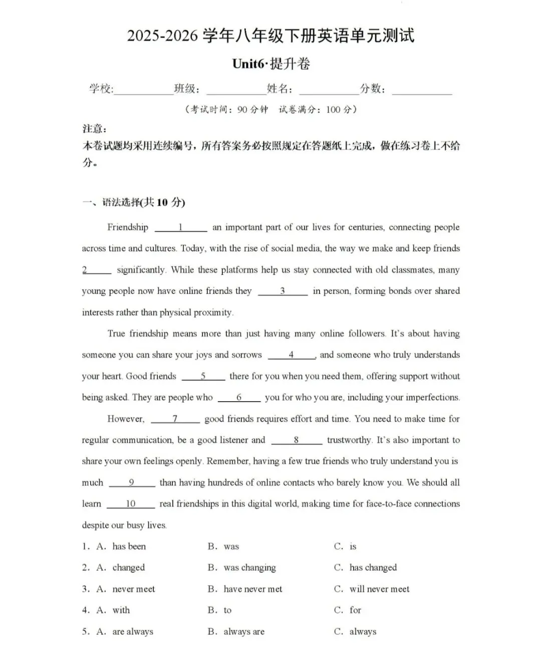 新中考题型!2026上海八年级英语下学期第六单元提升卷(答案和范文) 第1张