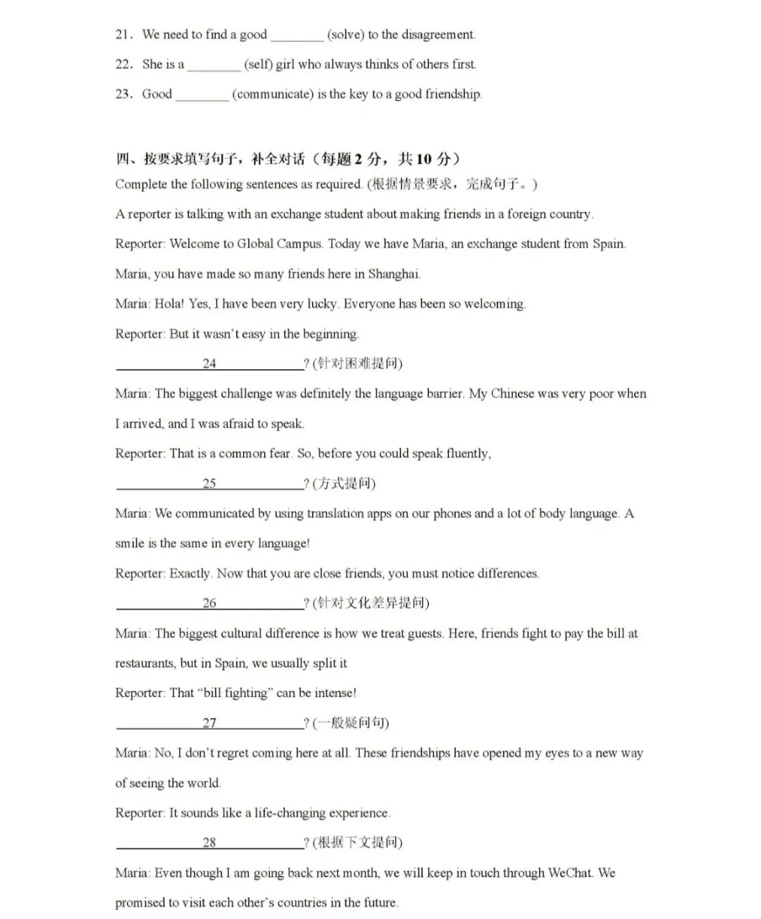 新中考题型!2026上海八年级英语下学期第六单元提升卷(答案和范文) 第3张