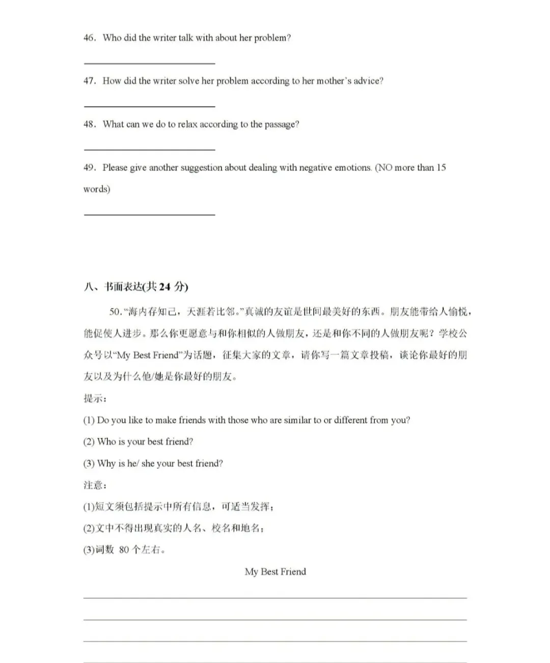 新中考题型!2026上海八年级英语下学期第六单元提升卷(答案和范文) 第8张