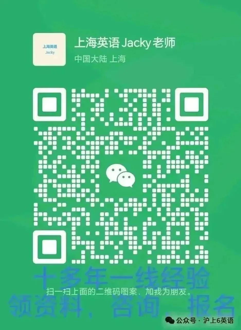 新中考题型!2026上海八年级英语下学期第六单元提升卷(答案和范文) 第9张