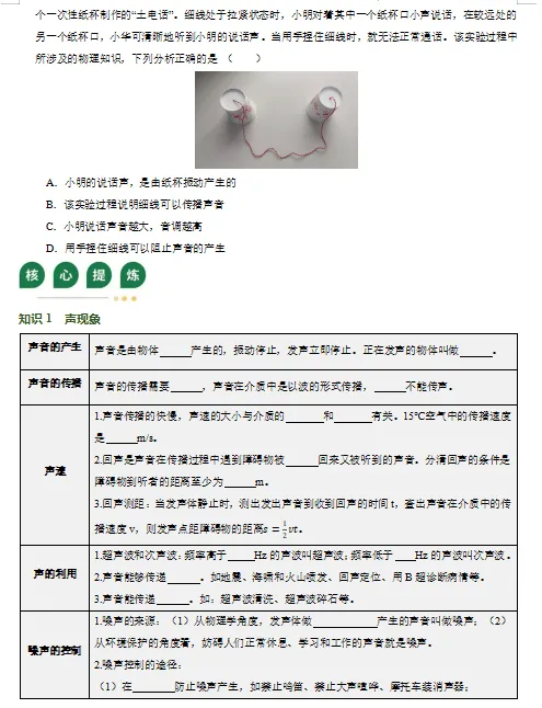 2026年中考物理第二轮复习精品(PPT课件+配套讲义+配套练习),收藏打印一份给孩子,考试冲刺90+! 第12张
