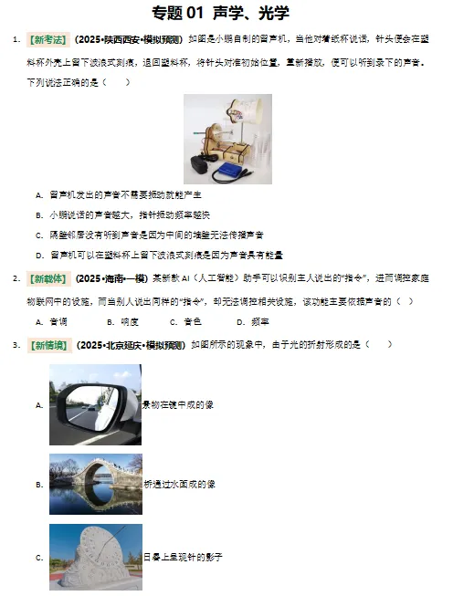 2026年中考物理第二轮复习精品(PPT课件+配套讲义+配套练习),收藏打印一份给孩子,考试冲刺90+! 第13张
