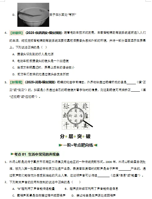 2026年中考物理第二轮复习精品(PPT课件+配套讲义+配套练习),收藏打印一份给孩子,考试冲刺90+! 第14张