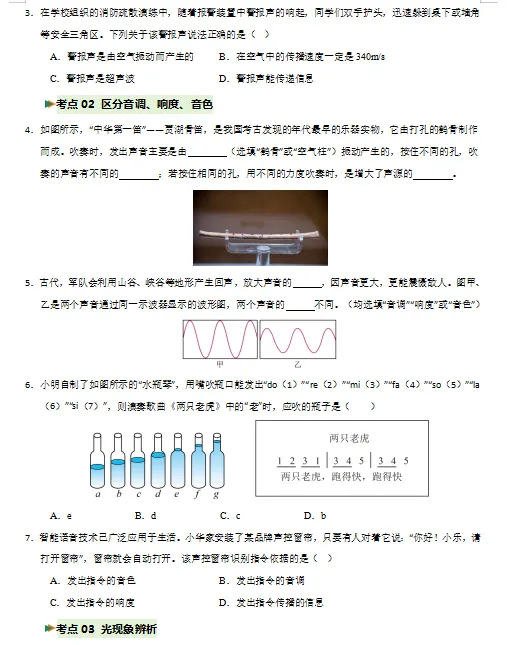 2026年中考物理第二轮复习精品(PPT课件+配套讲义+配套练习),收藏打印一份给孩子,考试冲刺90+! 第15张