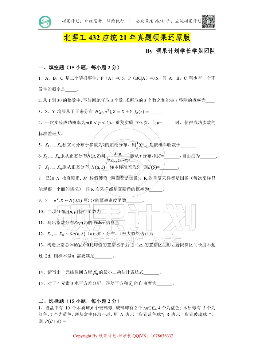 27考研 | 北理432数科最新考情&真题&上岸经验,建议点赞收藏!-第105张图片-四季读书网 27考研 | 北理432数科最新考情&真题&上岸经验,建议点赞收藏!-第105张图片-四季读书网