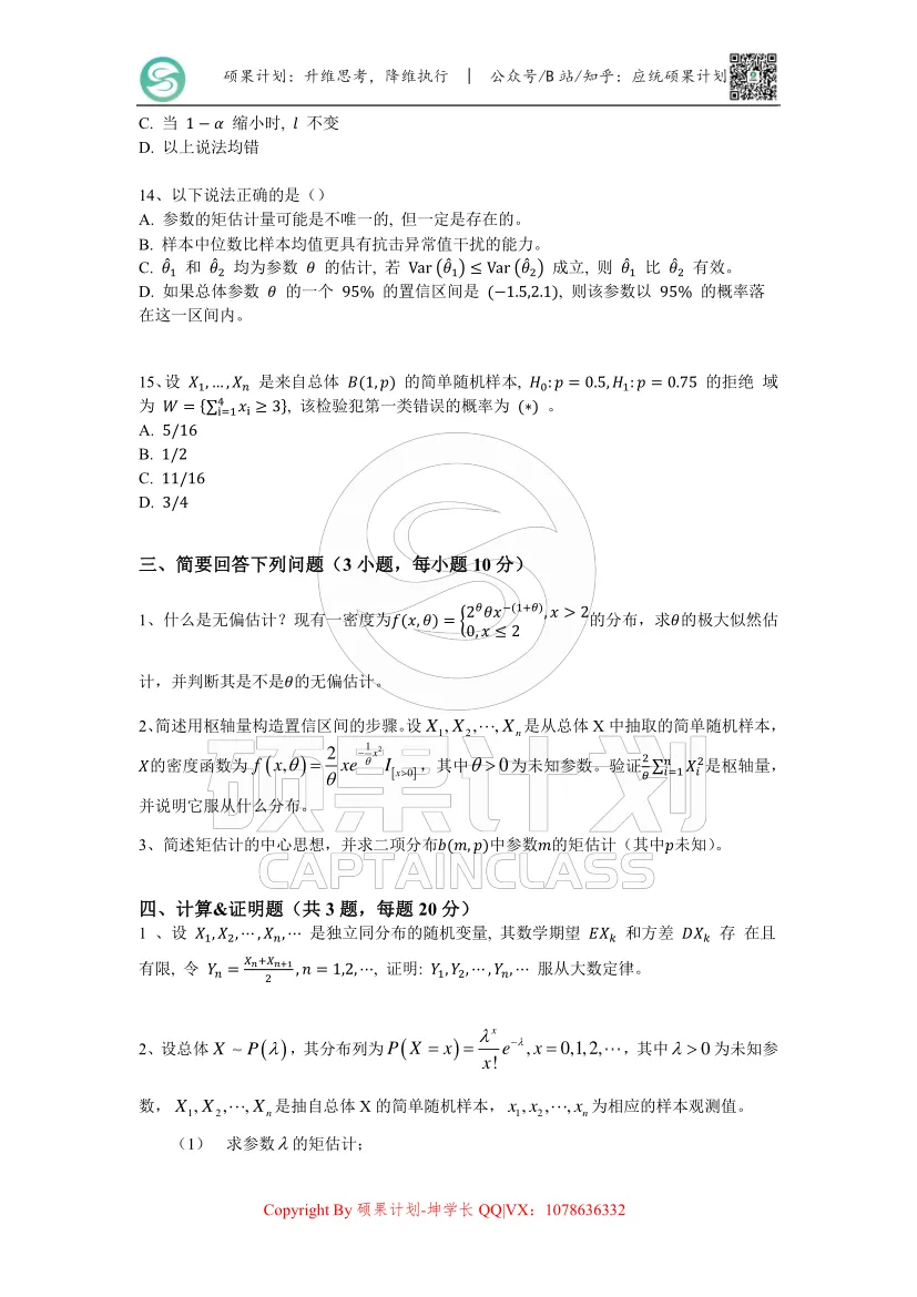 27考研 | 北理432数科最新考情&真题&上岸经验,建议点赞收藏!-第108张图片-四季读书网 27考研 | 北理432数科最新考情&真题&上岸经验,建议点赞收藏!-第108张图片-四季读书网