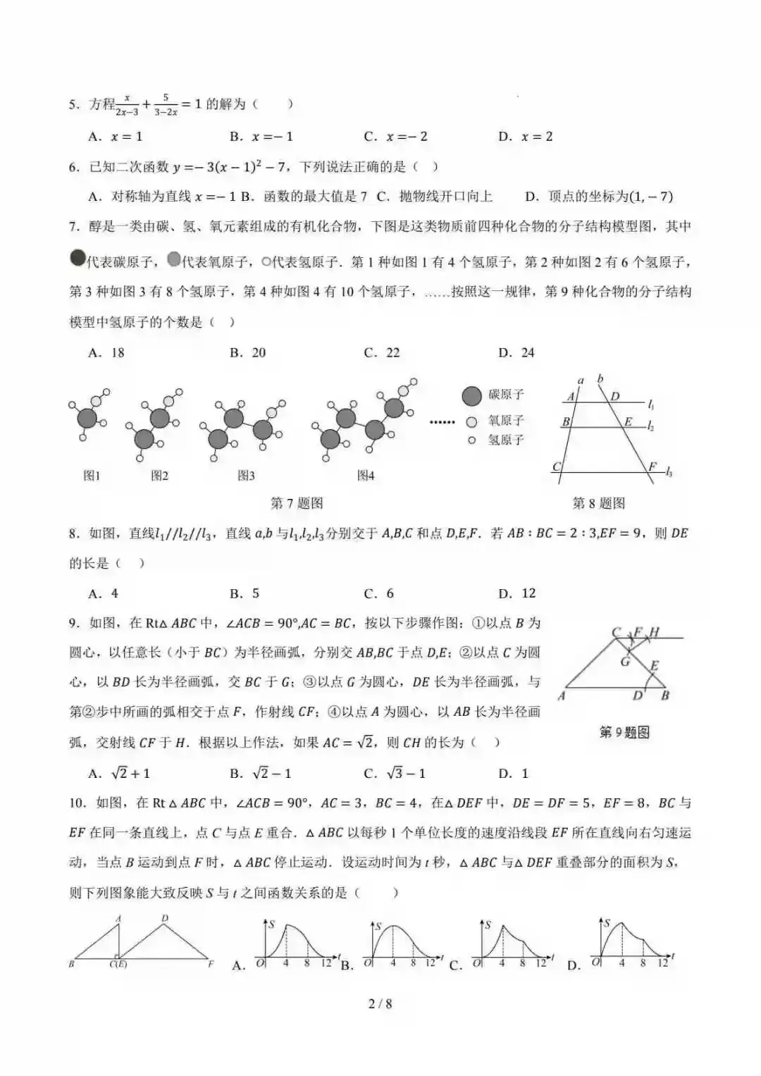 2026中考数学第二次模拟考试(哈尔滨卷) 第3张