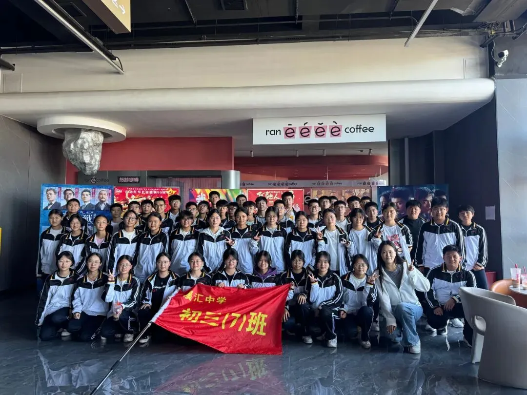 以热爱为舵,向中考飞驰 | 溪汇中学初三学子观影《飞驰人生3》解锁备考力量 第16张