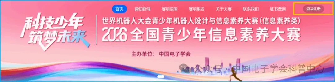 关于2026年全国青少年信息素养大赛模拟考试时间的说明(附流程) 第1张