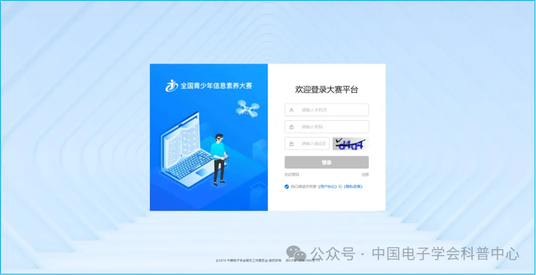 关于2026年全国青少年信息素养大赛模拟考试时间的说明(附流程) 第2张