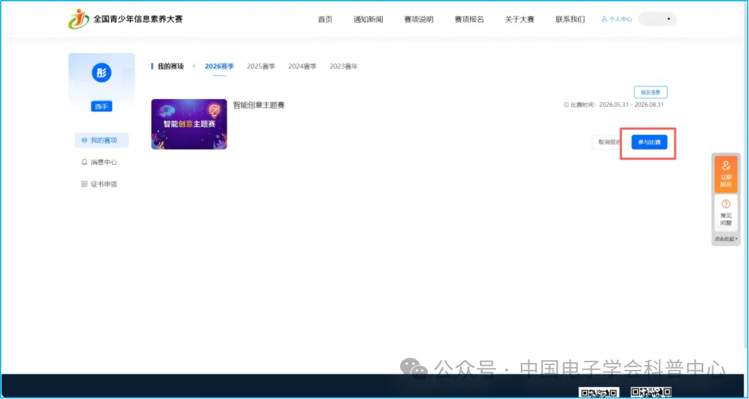 关于2026年全国青少年信息素养大赛模拟考试时间的说明(附流程) 第3张