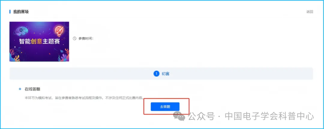 关于2026年全国青少年信息素养大赛模拟考试时间的说明(附流程) 第4张