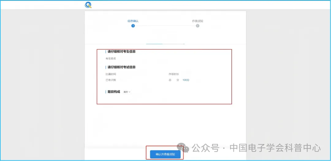 关于2026年全国青少年信息素养大赛模拟考试时间的说明(附流程) 第5张