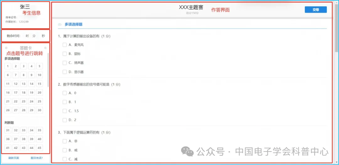 关于2026年全国青少年信息素养大赛模拟考试时间的说明(附流程) 第6张