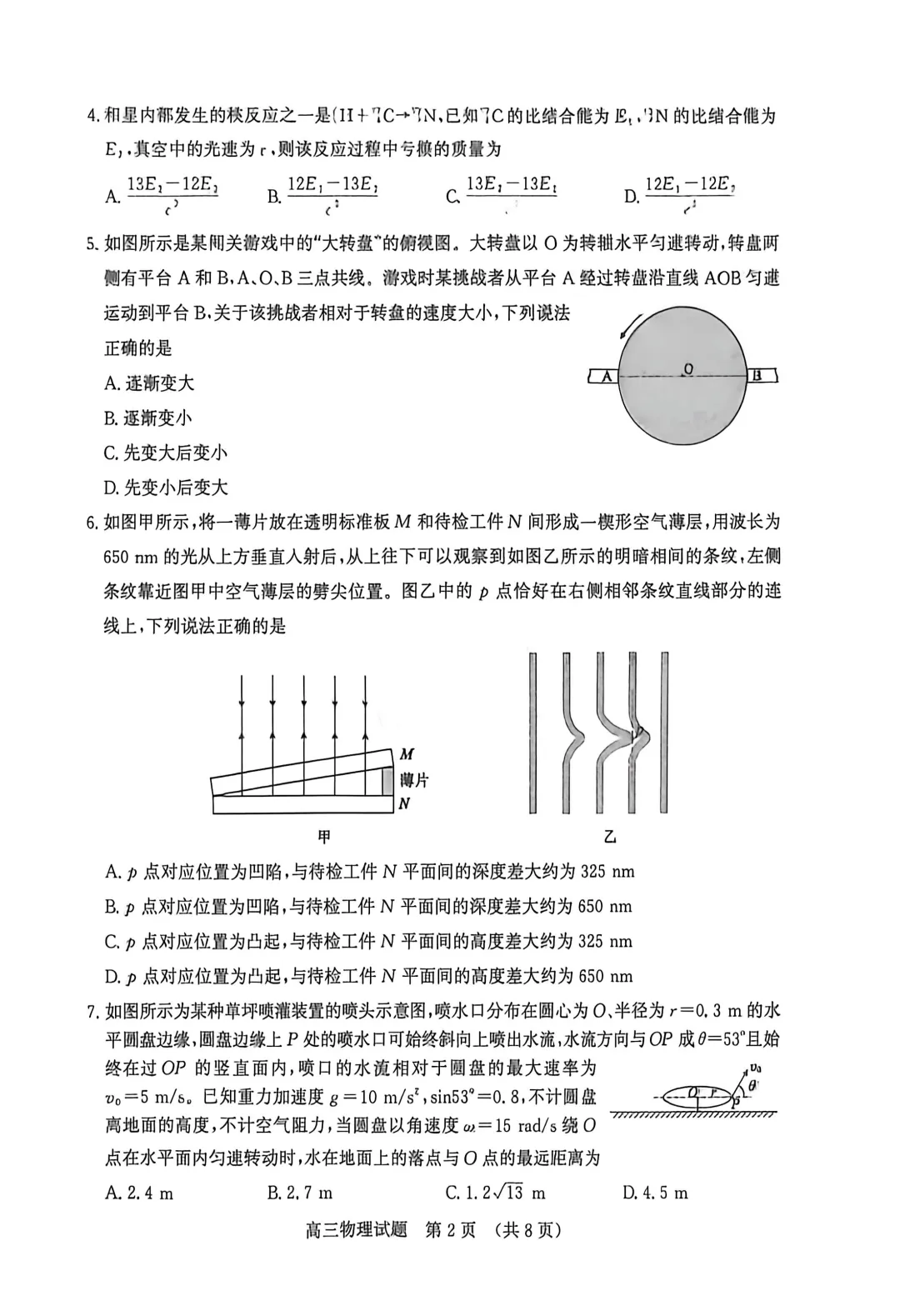 【高考】济南市2026届高三第三次模拟考试物理试题及官标答案 第2张