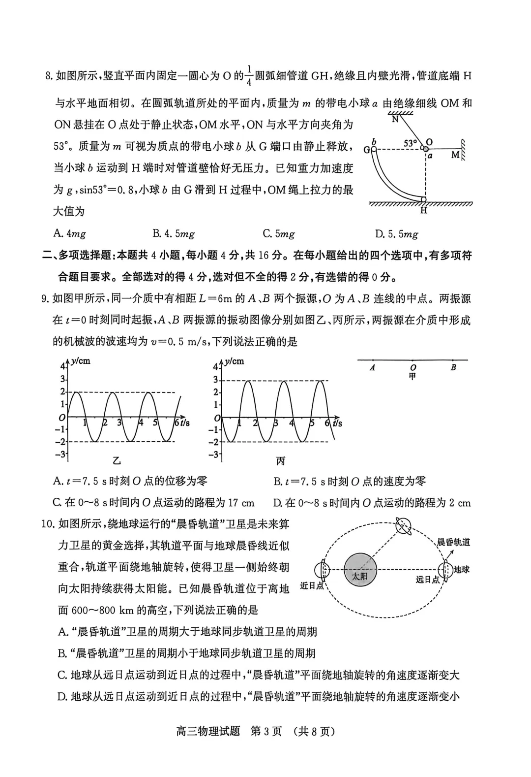 【高考】济南市2026届高三第三次模拟考试物理试题及官标答案 第3张