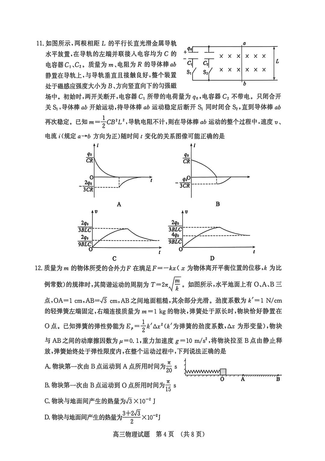 【高考】济南市2026届高三第三次模拟考试物理试题及官标答案 第4张