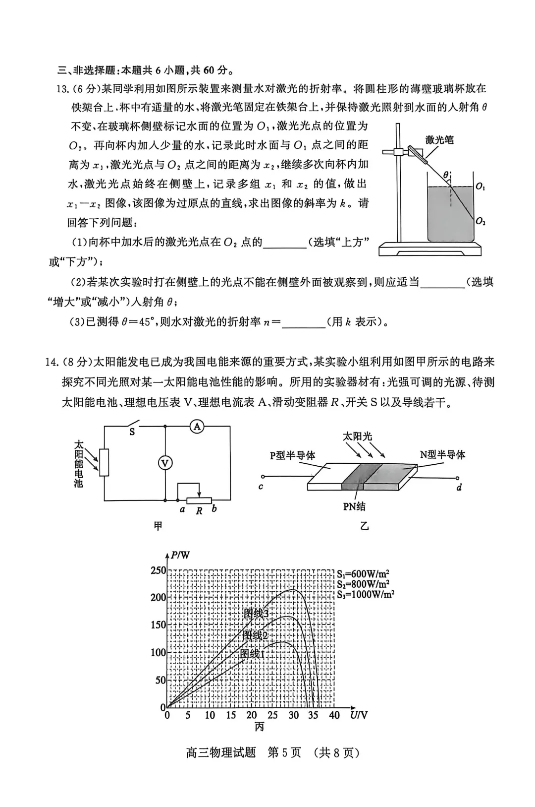 【高考】济南市2026届高三第三次模拟考试物理试题及官标答案 第5张