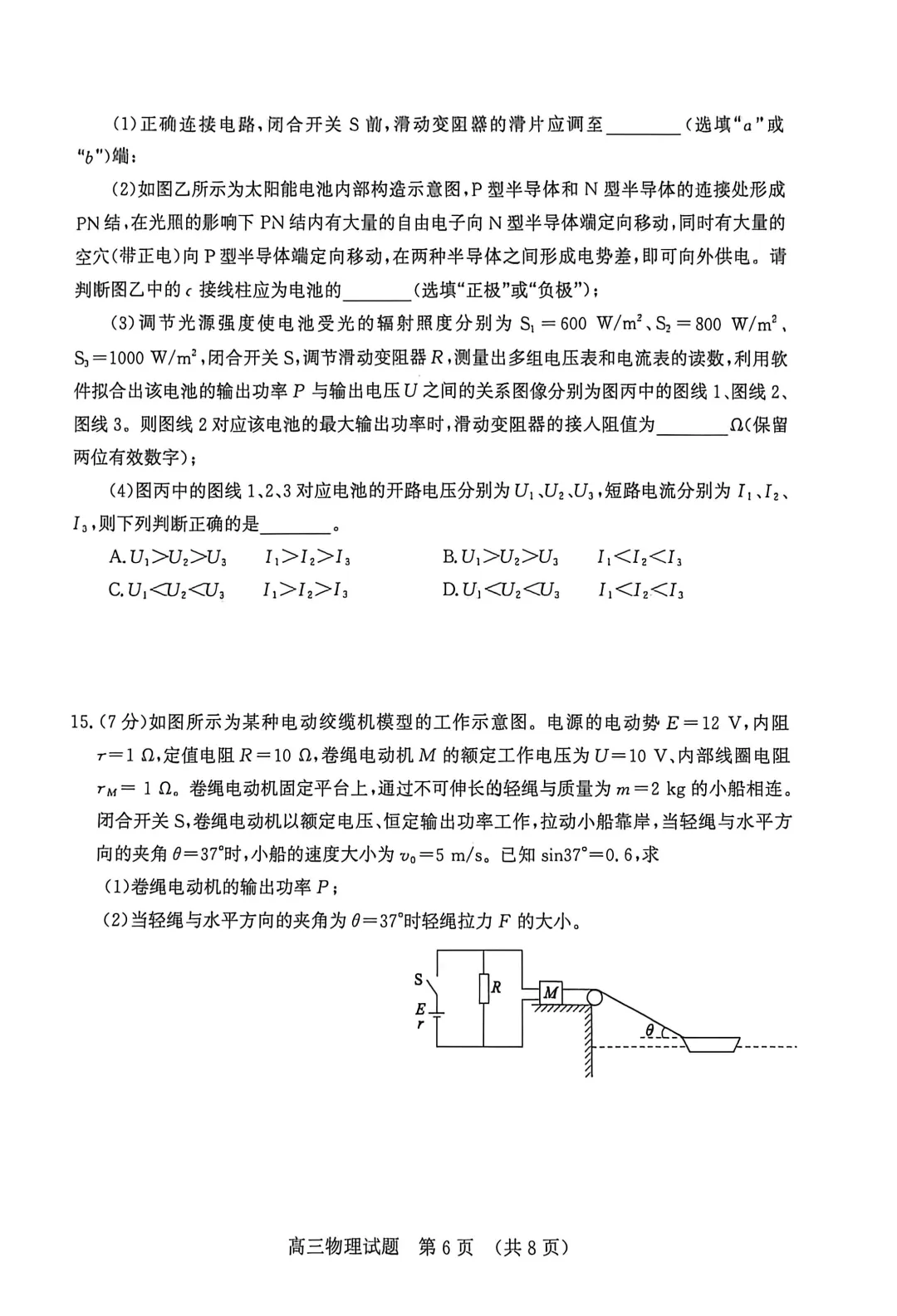 【高考】济南市2026届高三第三次模拟考试物理试题及官标答案 第6张