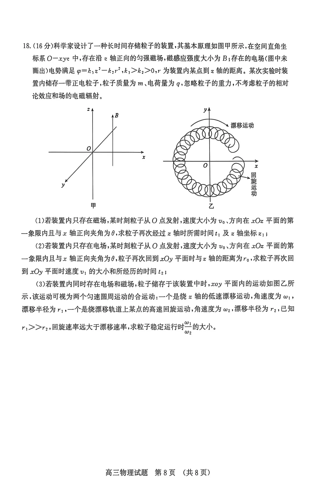 【高考】济南市2026届高三第三次模拟考试物理试题及官标答案 第8张