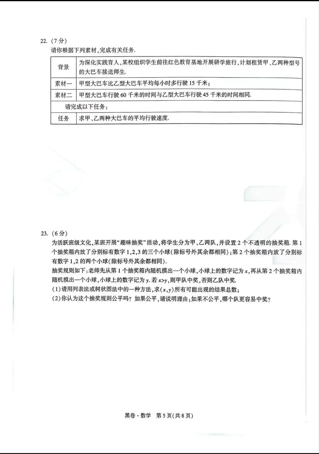 (黑卷)2026年云南省初中学业水平考试~数学(中考模拟卷) 第5张