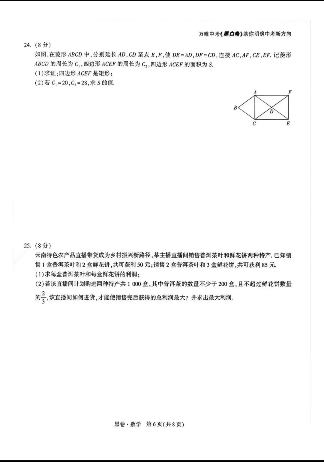 (黑卷)2026年云南省初中学业水平考试~数学(中考模拟卷) 第6张