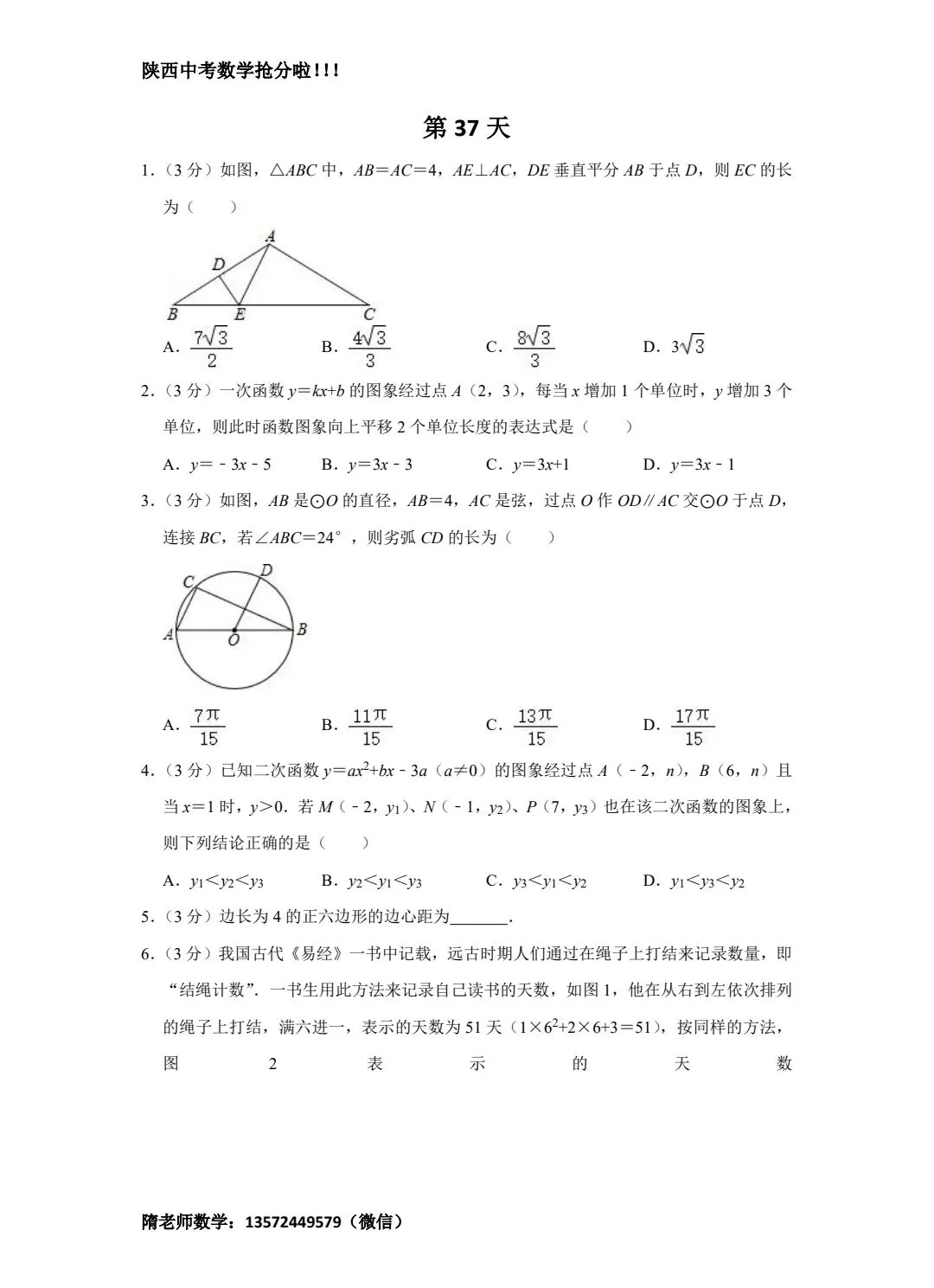 2026陕西中考每日一练04 第1张