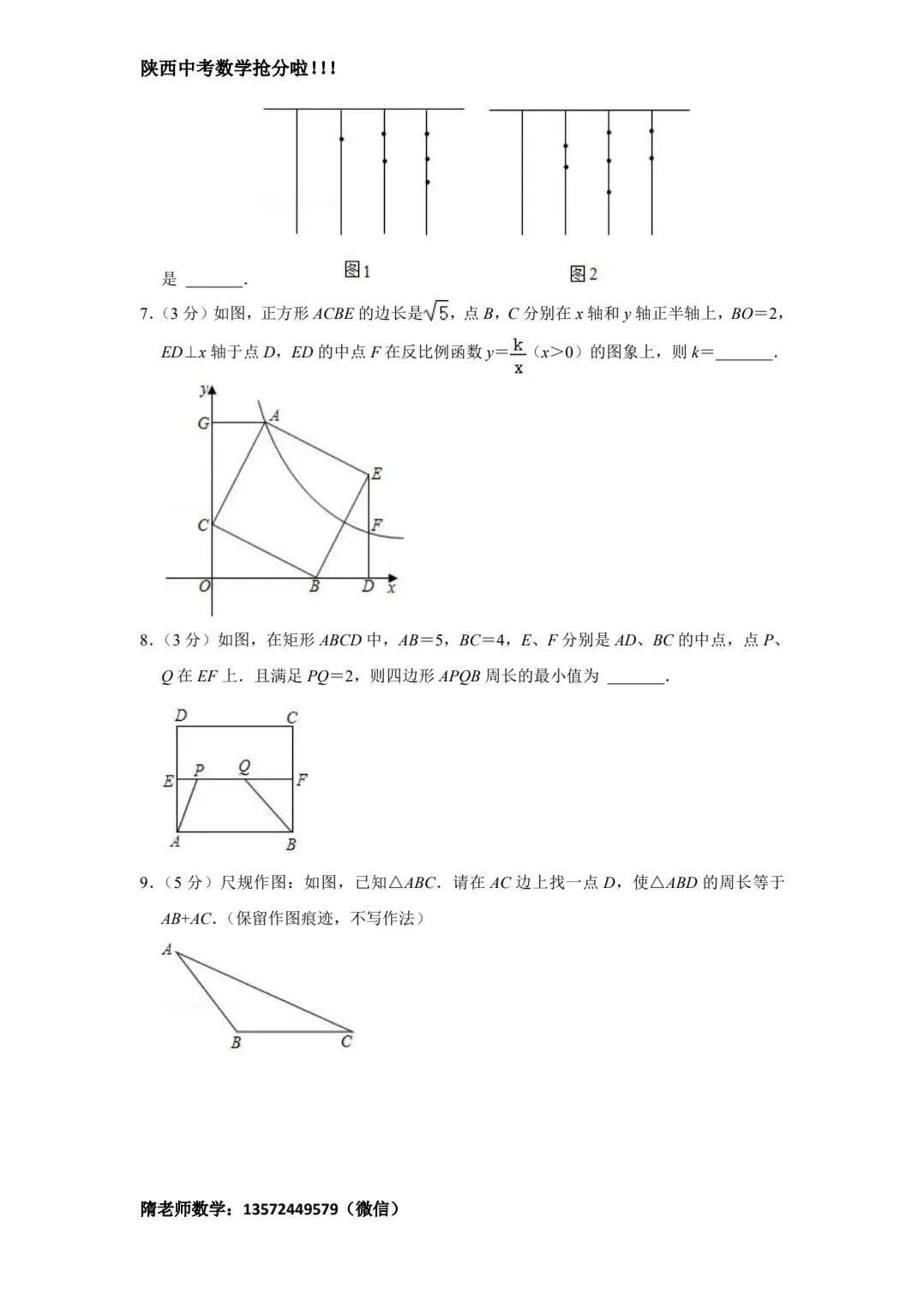 2026陕西中考每日一练04 第2张