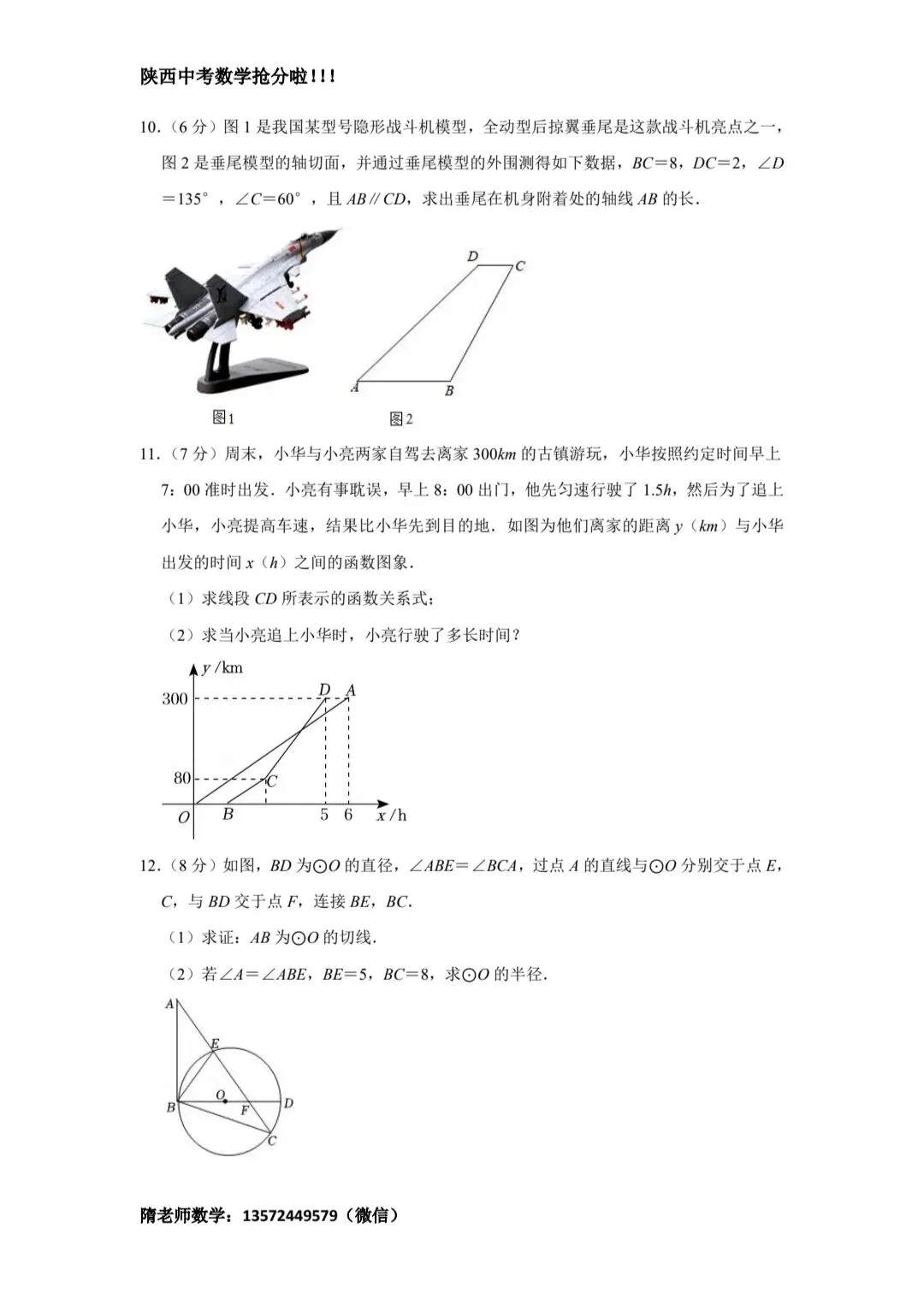 2026陕西中考每日一练04 第3张