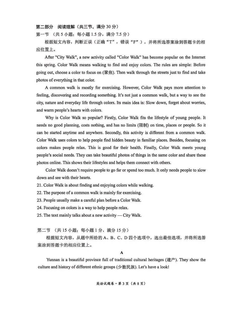 2026年昆明市官度区初中学业水平模拟测试英语试题卷 第3张