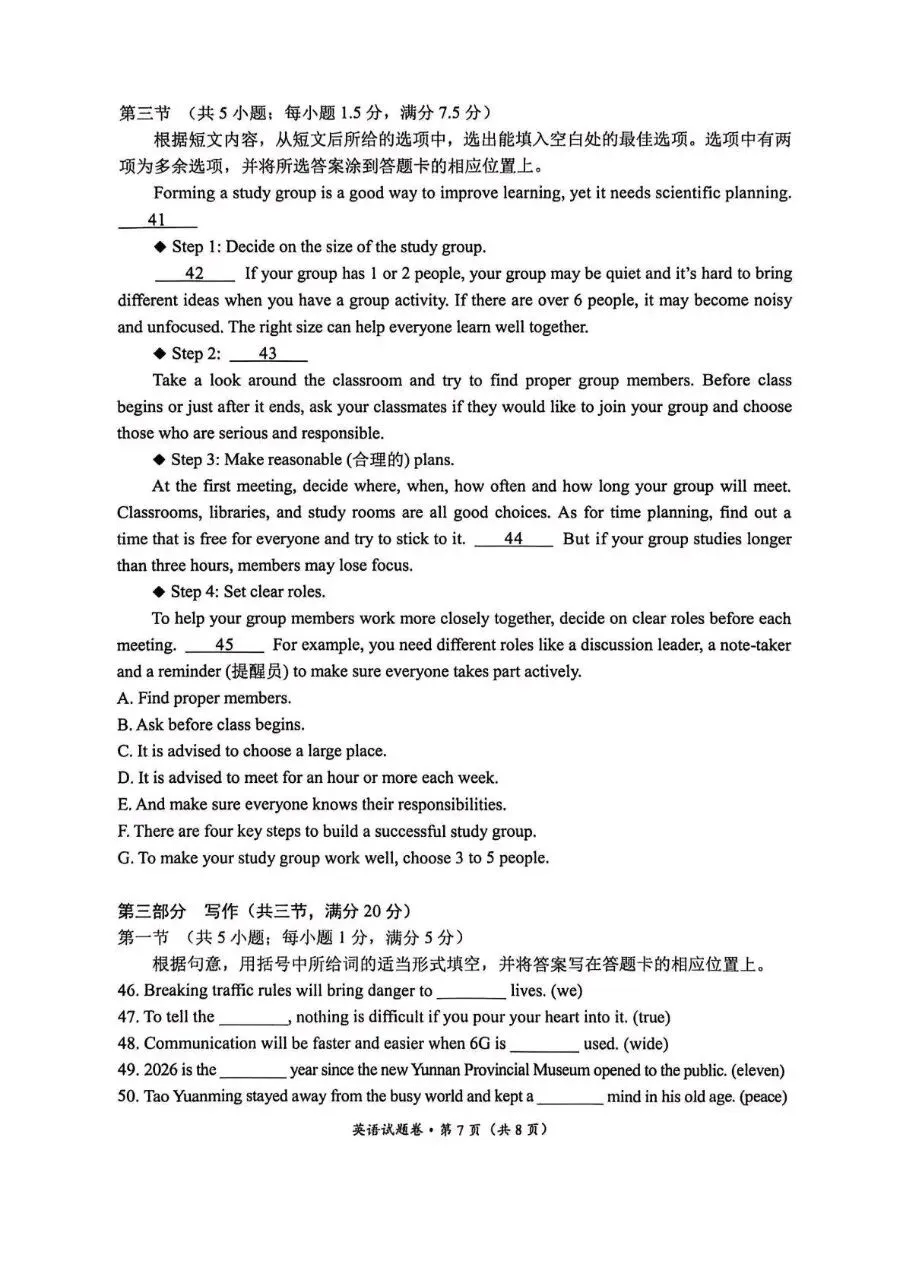2026年昆明市官度区初中学业水平模拟测试英语试题卷 第7张